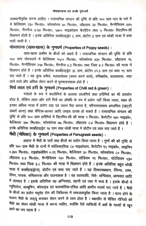 Prakritika Ahara Dwara Nisargopachara